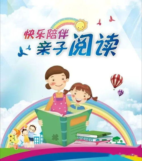 幼儿亲子阅读的好处重要性