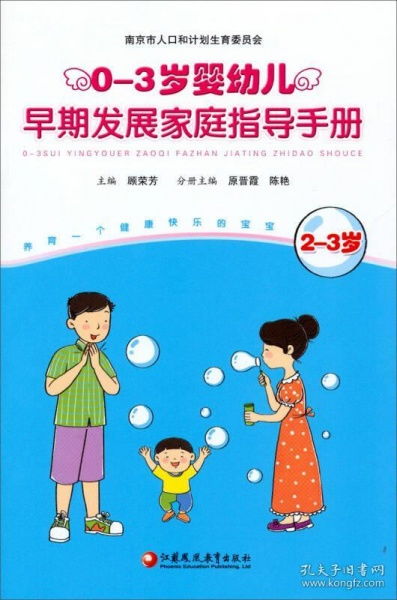 婴幼儿早期发展指导