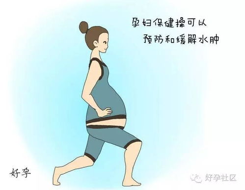 孕期腿部护理防止水肿的措施